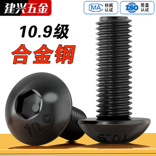 【厂家批发】10.9级半圆头内六角