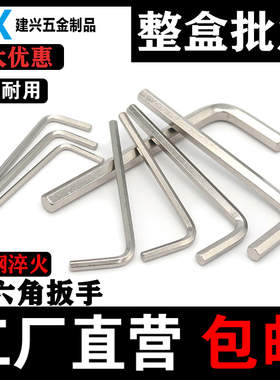 镀镍内六角扳手单个盒装内6方螺丝配套扳手123-812六角匙工具厂家