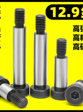 12.9级内六角塞打螺丝等高限位轴肩凸螺栓M5M6M8M10M12M13M16M25