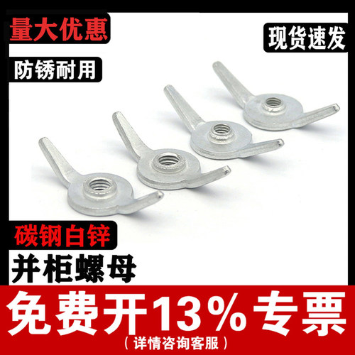【厂家批发】镀锌并柜螺母