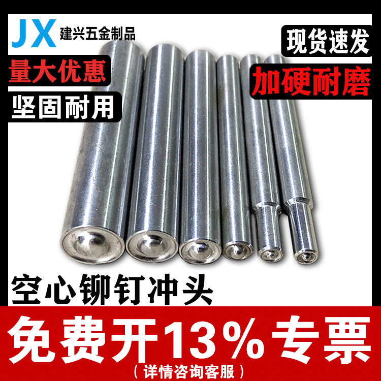 半空心铆钉冲头 卷边冲头 翻边冲针 手工冲头手敲冲子 铆钉机冲头