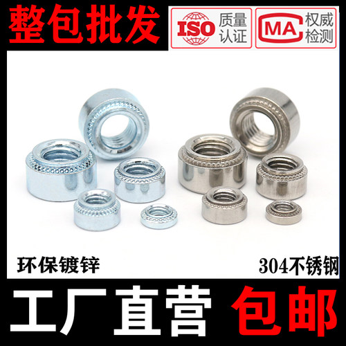 【厂家批发】压铆螺母304/碳钢