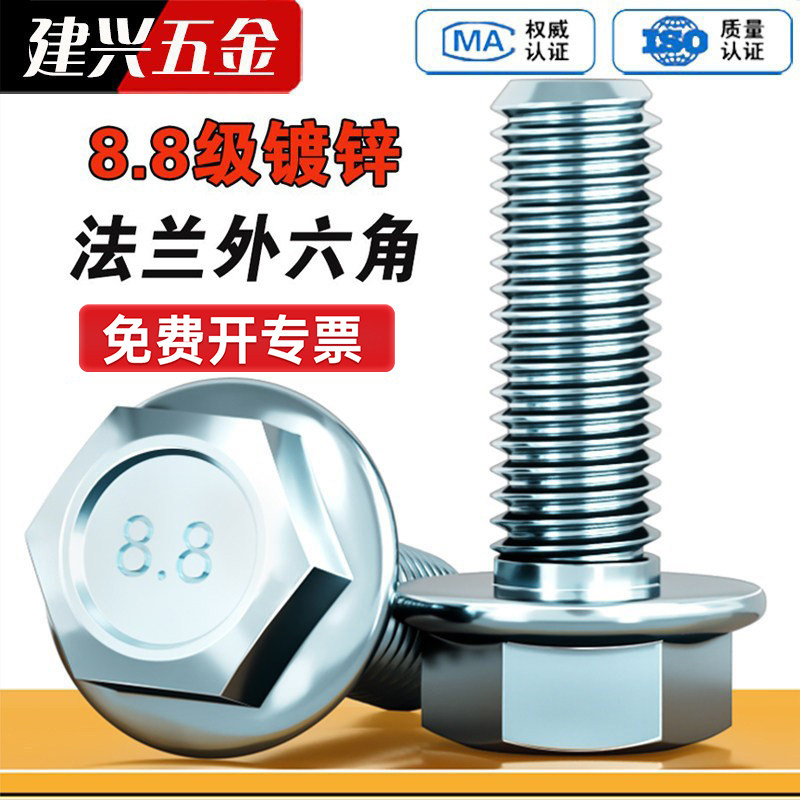 8.8级镀锌外六角法兰面螺丝带垫六角螺栓GB5787蓝白M5M6M8M10M12