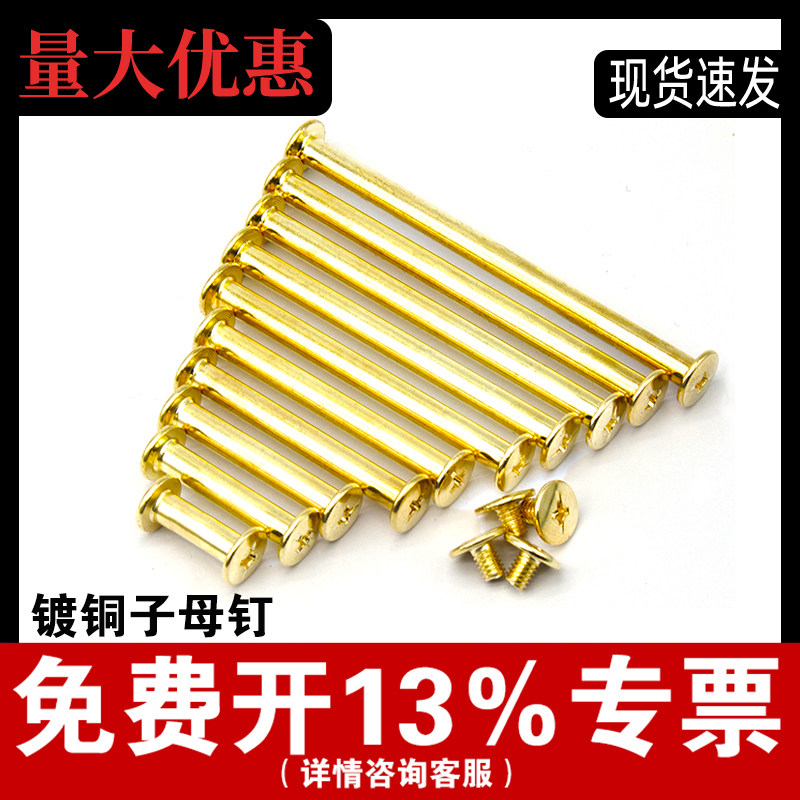 镀铜装订样册螺丝相册对接对锁螺丝/账本钉5-100mm金色子母钉铆钉