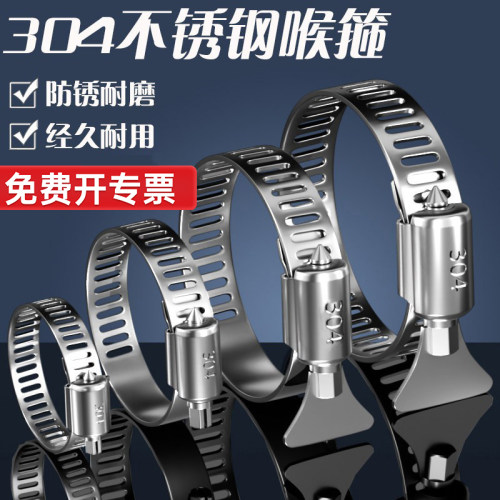 【厂家直销】304不锈钢喉箍