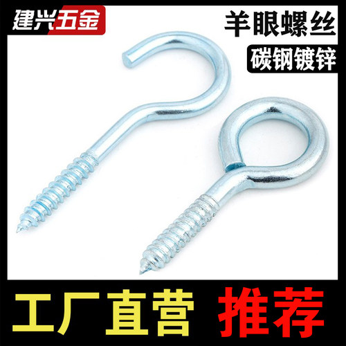 【厂家批发】镀锌羊眼螺丝