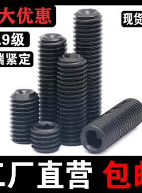12.9级内六角紧定螺丝无头止付螺钉机米M23M4M5m68M12M16凹端顶丝