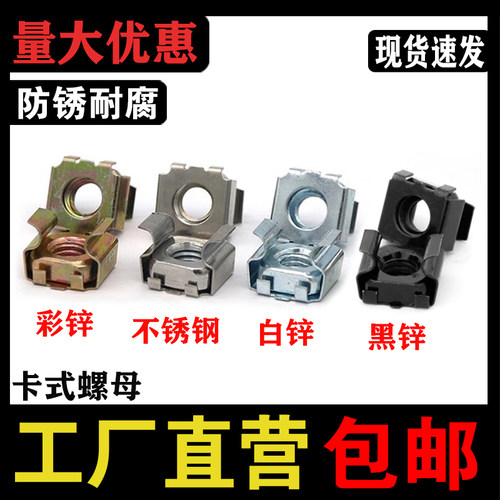 【厂家批发】卡式螺母304/碳钢