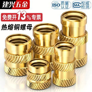 土八热熔螺母注塑铜螺母镶件滚花铜螺帽嵌件铜花母M1M2M3M4M5M6M8