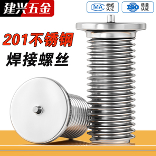 201不锈钢焊接螺丝点焊植焊螺钉种焊螺柱储能电焊M3M4M5M6M8M10mm