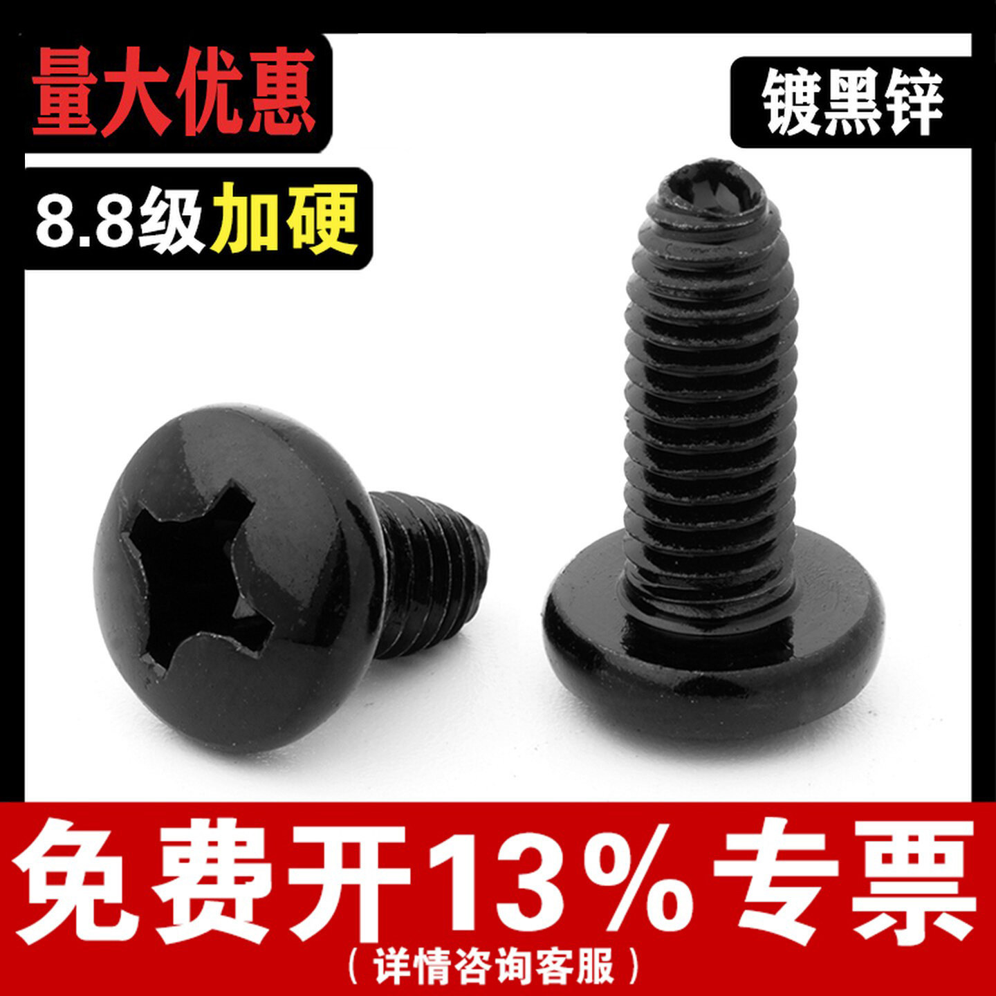 【厂家批发】黑锌盘头十字三角牙图片