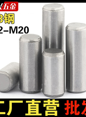 A3圆柱销GB119定位销固定销销子碳钢圆柱销M2M3M4M5M6M8M10M12M20