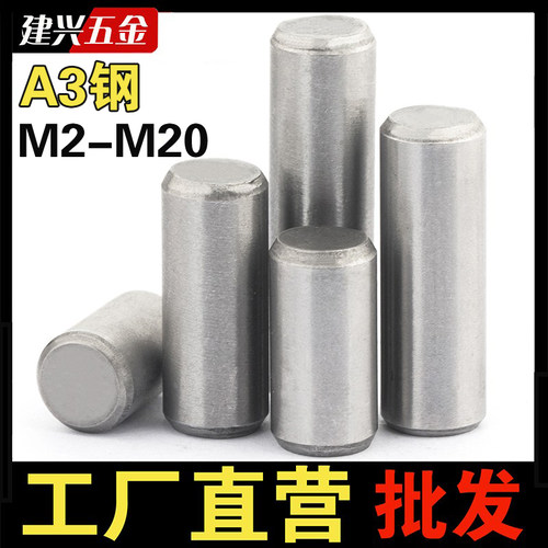 【批发】A3钢圆柱销定位销GB119