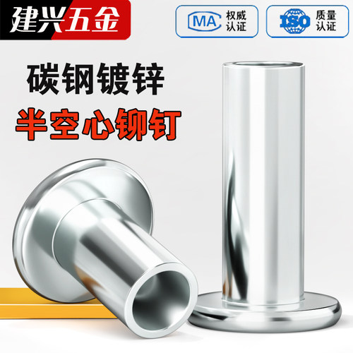 【厂家批发】镀锌平头半空心铆钉