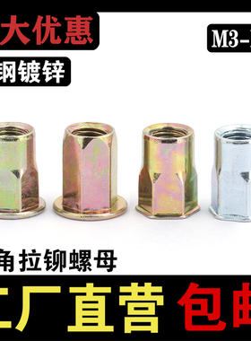 平头六角拉铆螺母半六角铆螺母拉帽M4M5M6M8M10M12小沉头六角拉铆