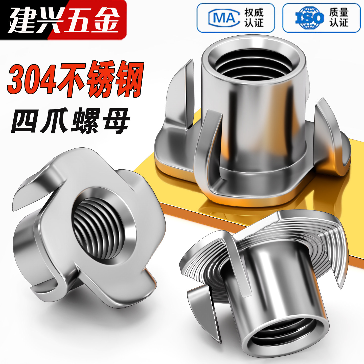 304不锈钢四爪螺母公制家具四爪钉音箱木板镶嵌爪形螺母M4M5M6M10