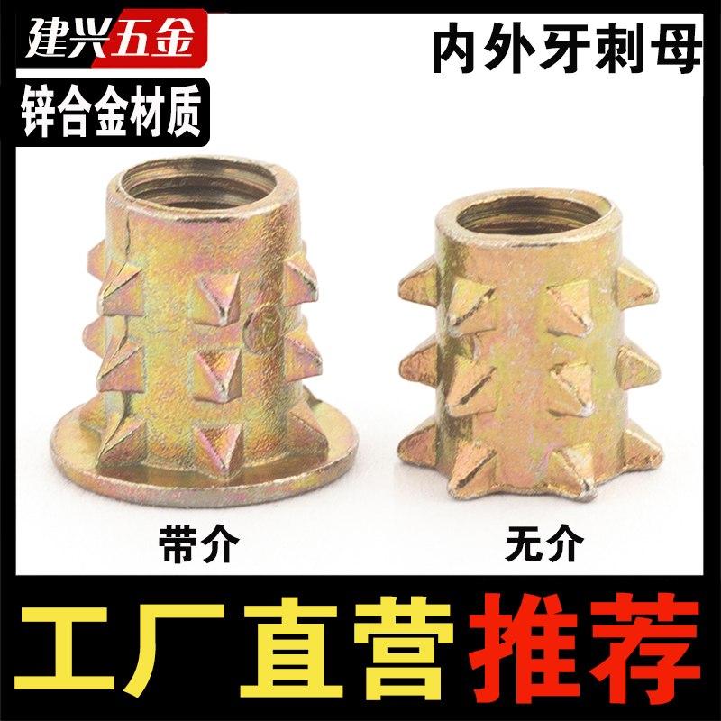 【厂家批发】带尖刺家具螺母