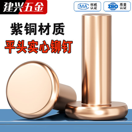 紫铜铆钉平头实心铆钉平帽铜钉敲击式平圆头柳钉M2M2.5M3M4M5M6M8