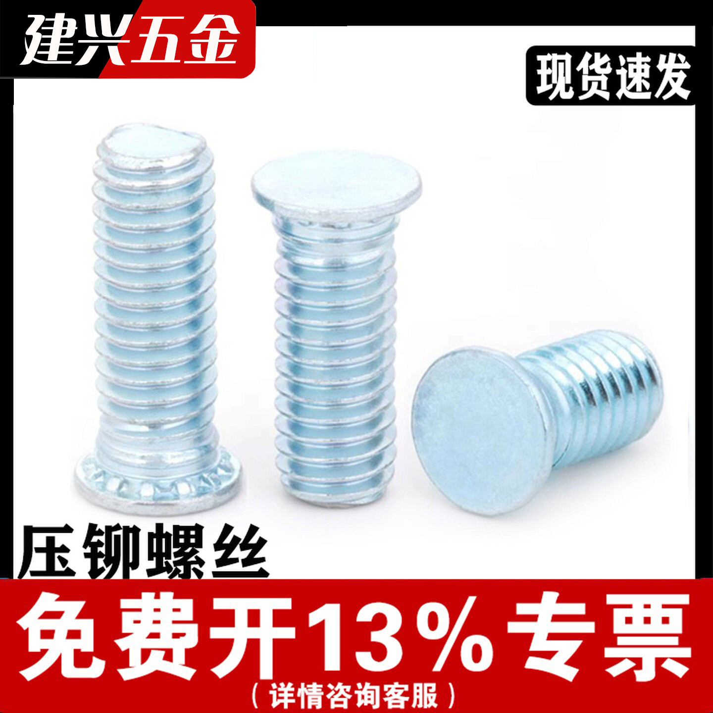 压铆螺丝镀锌碳钢压板螺钉铆接压紧螺柱FH2M3M4M5M6M8M10压铆螺钉