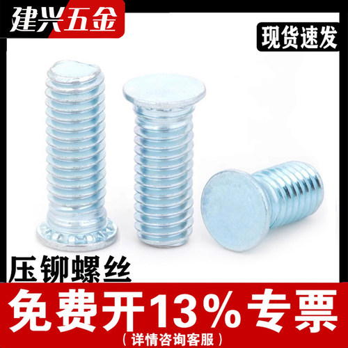 【免费开专票】碳钢镀锌压铆螺丝