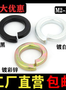 发黑8级弹垫 碳钢白锌弹簧垫圈 彩锌弹簧垫片 GB9开口垫圈 M2-M36