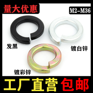 发黑8级弹垫 GB9开口垫圈 彩锌弹簧垫片 M36 碳钢白锌弹簧垫圈