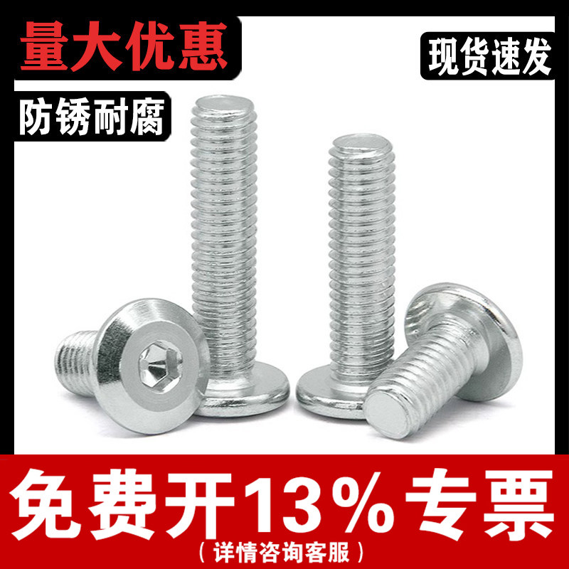 镀锌家具螺丝内六角夹板大圆头螺丝倒角斜边沉头家具连接螺钉M6M8