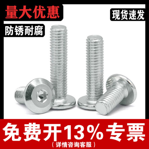 【厂家批发】镀锌倒边内六角螺丝