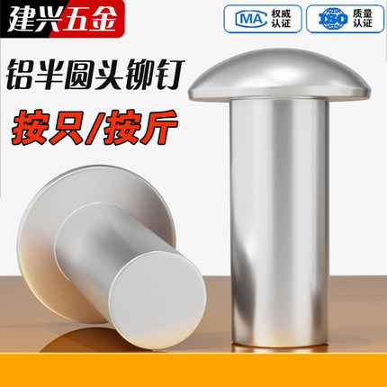 GB867半圆头铝铆钉圆头实心铆钉圆帽敲击式柳钉M2M2.5M3M4M5M6M8