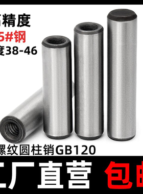 加硬淬火内螺纹圆柱销GB120定位销攻牙销钉拔销45#钢M4M5M6M8M30