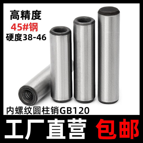 【厂家批发】45#钢内螺纹圆柱销