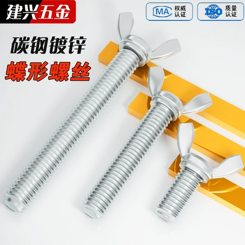 Железная оцинкованная бабочка ручной стройной винтовой диск тип винта yuanbao bolt wint wint m345m6m8m10m12