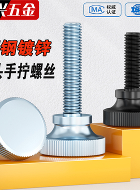 镀锌高头滚花手拧螺丝GB834大平头台阶手扭调节螺栓M3M4M5M6M8M10