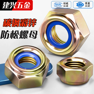 彩锌尼龙防松螺母锁紧防滑止退防掉自锁螺帽M3M4M5M6M8M10M12M20
