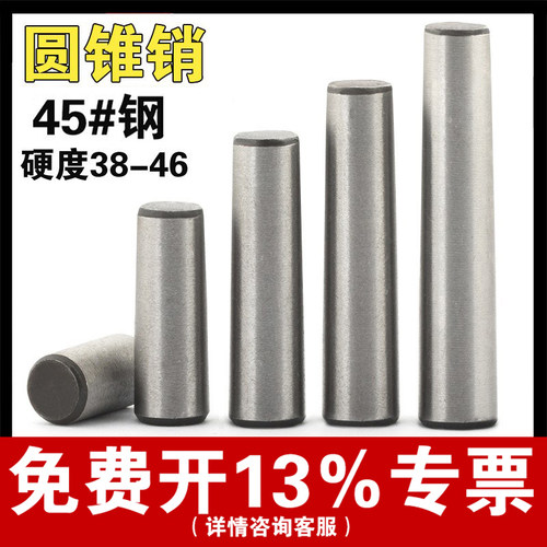 【厂家批发】45#钢淬火圆锥销