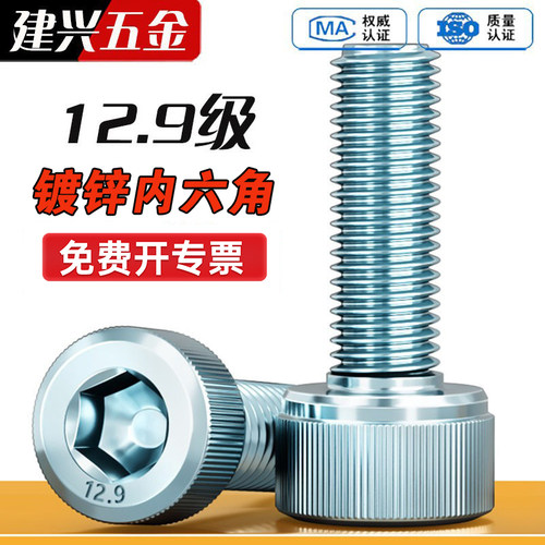 【批发】镀锌12.9级杯头内六角