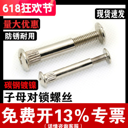 【免费开专票】镀镍子母对锁螺丝
