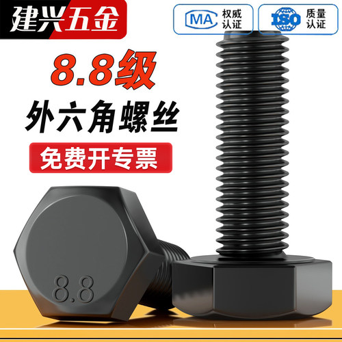 【批发】8.8级发黑外六角螺丝