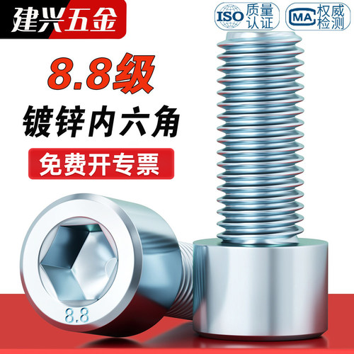 【批发】8.8级镀锌内六角螺丝