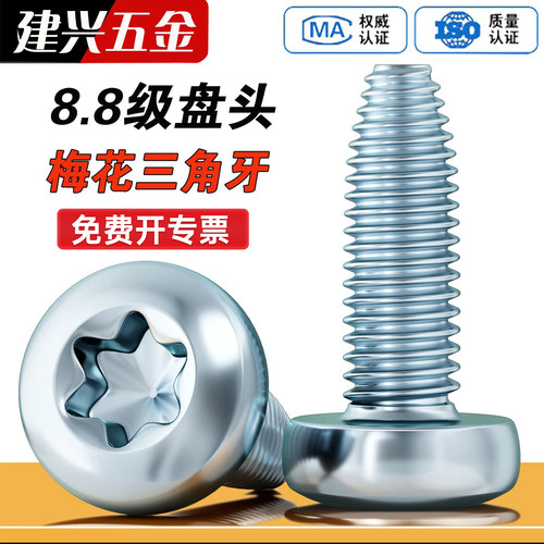 【厂家批发】盘头梅花三角牙螺丝