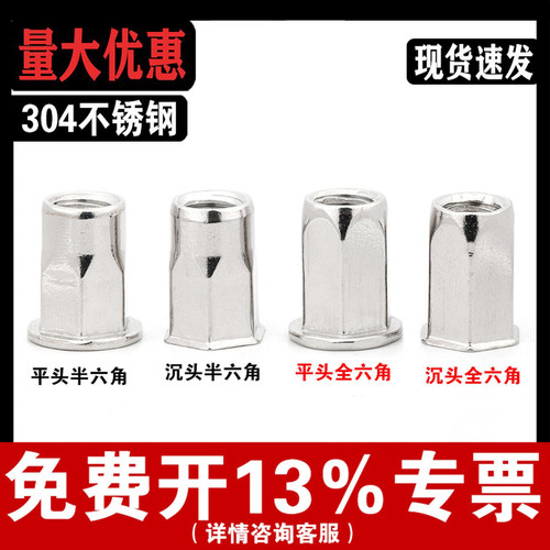 【免费开专票】304六角拉铆螺母