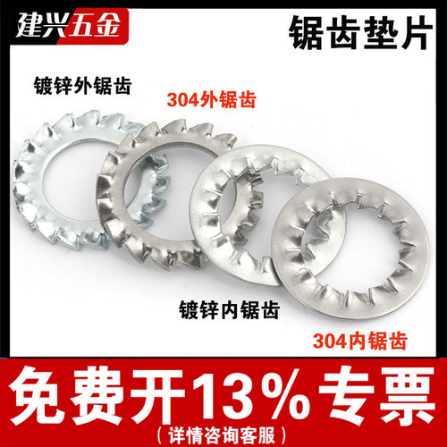 【免费开专票】锯齿防松垫圈