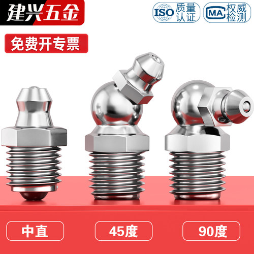 【免费开专票】304不锈钢黄油嘴