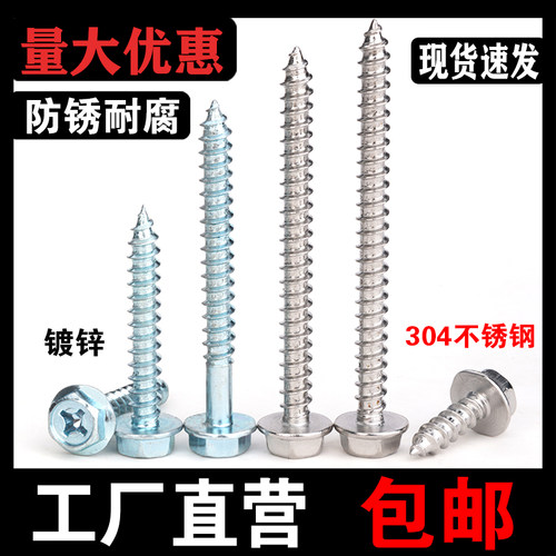 【厂家批发】外六角法兰自攻