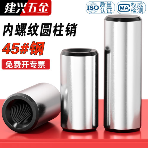 【厂家批发】45#钢内螺纹圆柱销