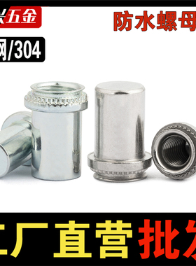 不锈钢防水压铆螺母bs碳钢镀锌盲孔压铆螺母柱密封螺柱M3M4M5M6M8
