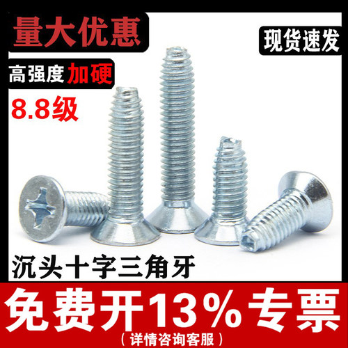 【免费开专票】沉头三角牙螺丝