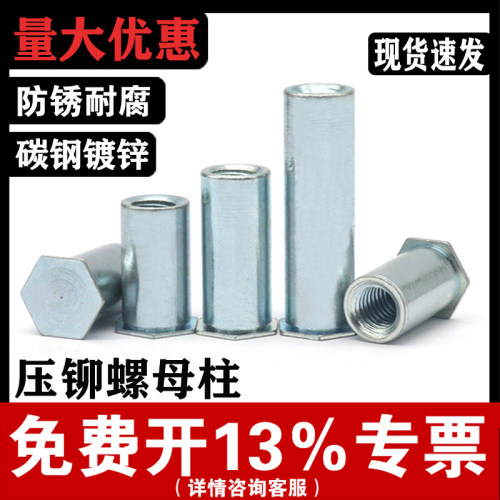【免费开专票】盲孔压铆螺母柱