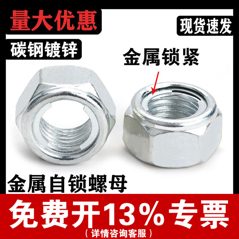【免费开专票】全金属防松螺母图片