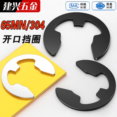 【厂家批发】65锰钢/304轴用挡圈